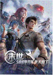 动漫雾港纪事海报